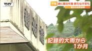求めるのはスピード感ある”支援”「前よりもきれいにしてお客様に楽しんでほしい」大雨被害の温泉旅館で復旧作業続く(山形) | 山形のニュース│TUYテレビユー山形