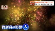 『花火を見るとみんな笑顔に』歴史的円安と原材料高騰のダブルパンチ…夏の風物詩を守るため”身を削る”花火業者の現場　|　北海道のニュース｜HBC北海道放送