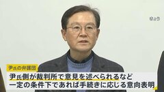 尹大統領を捜査の合同捜査本部が7日再び拘束令状を取る　尹氏弁護団は一定条件下で刑事手続きに応じる意向表明| TBS CROSS DIG with Bloomberg