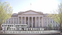 米中が経済・金融問題の作業部会設置　関係悪化防止が狙いか| TBS CROSS DIG with Bloomberg