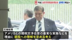 自民党 両院議員懇談会を開催へ　石破総理“続投”表明も党内からは退陣求める意見が相次ぐ見通し| TBS CROSS DIG with Bloomberg