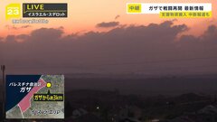 ガザで戦闘再開　支援物資搬入中断報道も| TBS CROSS DIG with Bloomberg