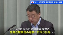 2032年の国連「非常任理事国」選挙に日本が出馬　北朝鮮への対応など影響懸念| TBS CROSS DIG with Bloomberg