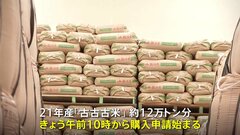 農林水産省　追加放出の備蓄米 約12万トンの購入申請始まる　きょうの申請を見送る企業も| TBS CROSS DIG with Bloomberg