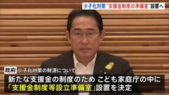 異次元の少子化対策財源　こども家庭庁「支援金制度等準備室」設置| TBS CROSS DIG with Bloomberg