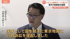 楽天グループが国を提訴　“総務省がふるさと納税ポイントを10月から禁止”は違法だとして| TBS CROSS DIG with Bloomberg
