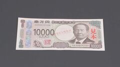 2024年度から導入予定の新紙幣　日銀で公開　最新の偽造防止技術| TBS CROSS DIG with Bloomberg