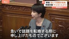 「そんなことより議員定数」発言で高市総理が釈明　企業･団体献金は法案審議入りも採決のめど立たず| TBS CROSS DIG with Bloomberg