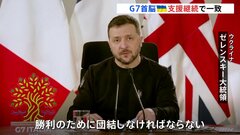 ゼレンスキー大統領「勝利のために団結しなければ」 侵攻2年　G7首脳は支援継続で一致| TBS CROSS DIG with Bloomberg