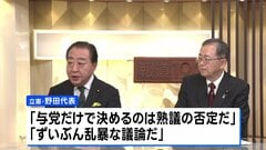 議員定数削減めぐる自民・維新合意に立憲・野田氏「熟議の否定」 公明・斉藤氏「議会制民主主義の否定に繋がる」と批判| TBS CROSS DIG with Bloomberg