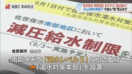 あと10日で貯水率50%割れ見通し 佐世保市が一部地域で9月3日から減圧給水を開始|TBS NEWS DIG