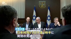 イスラエル政府&nbsp;ハマスとの停戦合意を正式承認　恒久的停戦への協議進展は不透明|TBS NEWS DIG