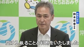 「政治生命をかけた判断」“核のごみ”文献調査の受け入れ表明　茨城･常陸大宮市の鈴木定幸市長　市民は「長い時間かけて慎重に判断を…」|TBS NEWS DIG