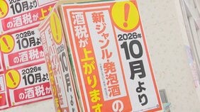 【10月酒税法改正】売り上げ2倍の駆け込み需要も　「金麦」「クリアアサヒ」がビールに刷新へ　”ビール減税”は「大きなチャンス」|TBS NEWS DIG