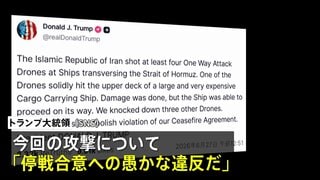 トランプ大統領がイランに強く反発 「停戦合意への愚かな違反」| TBS CROSS DIG with Bloomberg