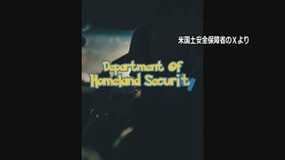 アメリカ国土安全保障省「ポケモン」映像を無断使用しSNS投稿 不法移民取り締まりアピール 管理会社「知的財産の使用を許諾した事実ない」| TBS CROSS DIG with Bloomberg