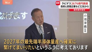次世代半導体の量産へ　ラピダス社が2676億円の資金調達を実施　「GDPに10～20兆円の貢献可能」NTTやソフトバンクなど32社と政府が出資| TBS CROSS DIG with Bloomberg