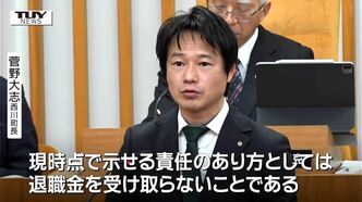 西川町・菅野町長 パワハラ問題受け約2200万円の退職金を辞退へ 進退については明言避ける(山形)|TBS NEWS DIG