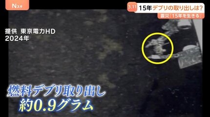 総量880トン「核燃料デブリ」の取り出しは？ 福島第一原発 15年の歩み