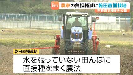 田んぼに直接種をまく『乾田直播栽培』始まる 農家の負担軽減へ 宮城