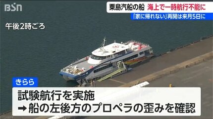 4月5日に運航再開か『awaline きらら』粟島を結ぶ唯一の航路 乗客に