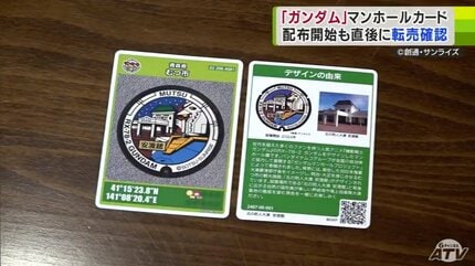 青森県内初の「ガンダムマンホール」のマンホールカードが配布開始