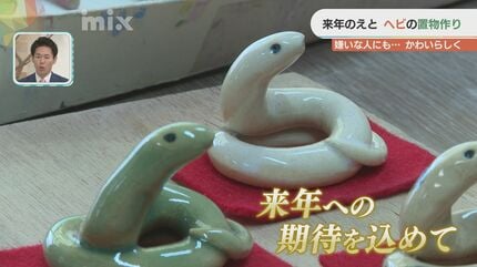 伝統工芸・萩焼の窯元「できるだけかわいいものを」来年の干支ヘビの