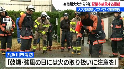 大火未経験の若手消防隊員対象に訓練」147棟消失の糸魚川大火から9年
