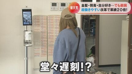 刺青＆金髪！クセが強すぎる社長の社員ファーストな働き方改革で