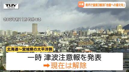 北海道から秋田県にかけて最大震度4観測 山形県内では中山町で震度3