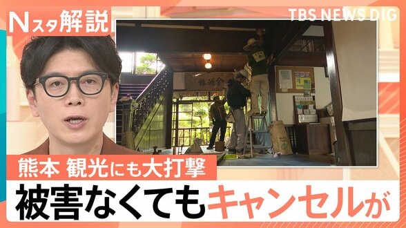 熊本観光にも大打撃…歴史ある温泉の供給ストップ 休業相次ぐ、深刻被害と長引く避難 復旧・支援は【地震発生から10日】【Nスタ解説】|TBS NEWS DIG