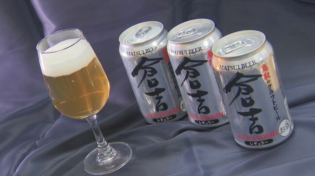 倉吉市に蒸溜所を構えウイスキーなどを製造販売する松井酒造　ビール新工場が鳥取市に完成　マツイビール「倉吉」1時間に2万缶を生産できる|TBS NEWS DIG