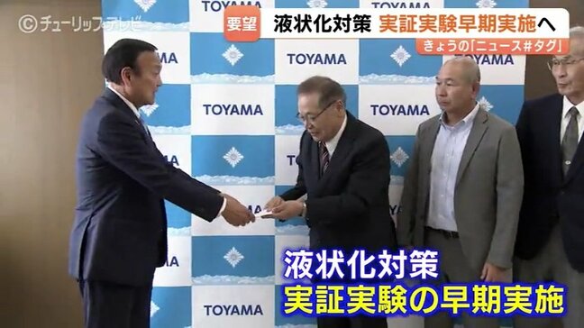 能登半島地震で液状化被害の富山市東蓮町　実証実験を市に要望　住民の8割が工事の実施に賛同　富山|TBS NEWS DIG
