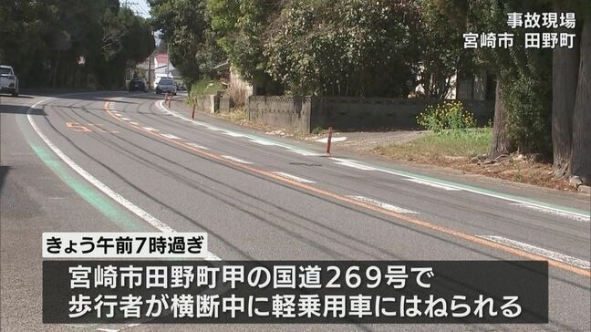 歩行中の高齢者が軽乗用車にはねられ死亡　宮崎市田野町の国道269号|TBS NEWS DIG