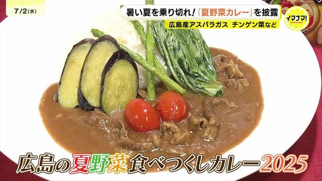 「たくさんの野菜をきれいな彩りで 栄養もたっぷり」暑い夏を乗り切るため「広島の夏野菜カレー」を披露 知事も試食|TBS NEWS DIG