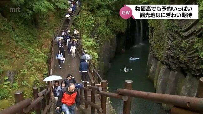 今年のゴールデンウィーク　宿泊施設や観光地では予約が好調　|TBS NEWS DIG