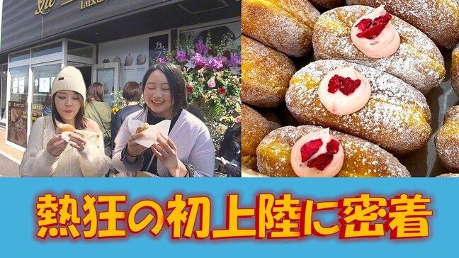 東北初!生ドーナツ専門店オープンの1日に密着 モチフワ食感の秘密はカボチャ⁉『やっと青森県にも来てくれた』喜ぶ地元住民の声とスタッフのプレッシャーを追う・弘前市|TBS NEWS DIG
