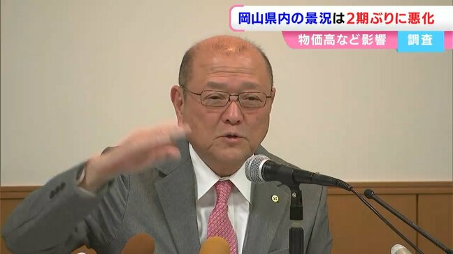 景況は2期ぶりに悪化　物価高などが影響　岡山県商工会議所連合会による今年1月から3月の景気観測調査【岡山】|TBS NEWS DIG