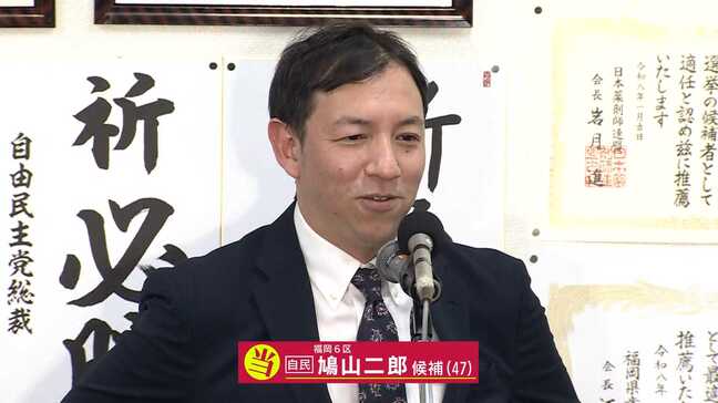 【勝利のことば】福岡6区　自民・鳩山二郎さん（47）|TBS NEWS DIG
