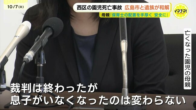 広島市立保育園の園児死亡 両親と市が和解 解決金4000万円 母親「先日は誕生日 もっと成長見たかった」|TBS NEWS DIG