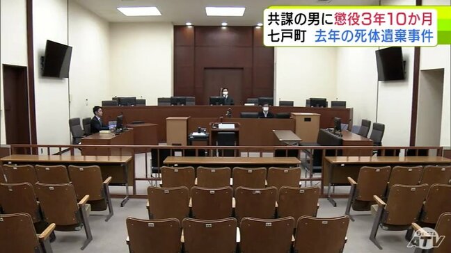 「果たした役割は大きい」七戸町死体遺棄事件 共謀の男に懲役3年10か月の実刑判決 男の「仕事に関連した燃料を運んだと思っていた」とする主張を裁判官は認めず 青森県|TBS NEWS DIG