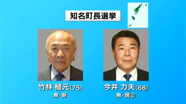 沖永良部島・知名町長選挙　投票進む　鹿児島|TBS NEWS DIG