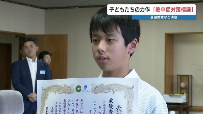 「まだいける そのときすでに 無理してる」熊本市の小学生が考えた熱中症予防の標語＜受賞10作品紹介＞|TBS NEWS DIG