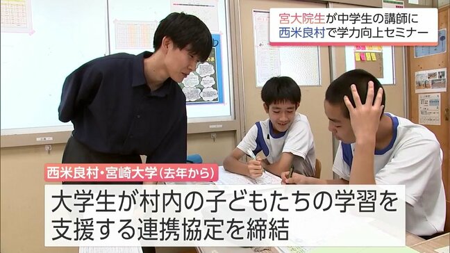 宮大の大学院生たちが先生に 学習塾がない西米良村で中学生を対象にした学力向上セミナー|TBS NEWS DIG