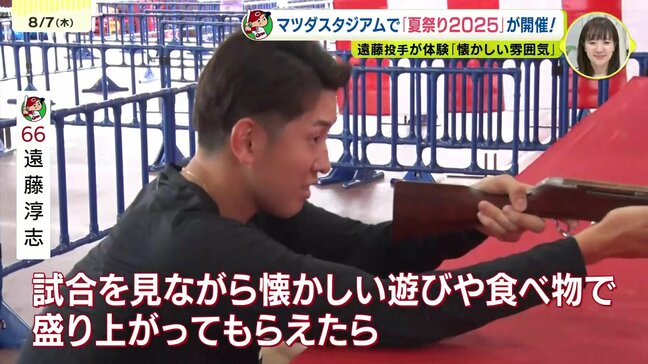カープ夏祭り内覧会に遠藤淳志投手が電撃参加！|TBS NEWS DIG