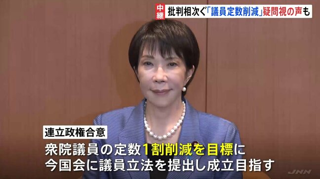 今夜発足予定の高市新内閣　課題は「物価高対策」、維新と合意した「議員定数削減」の扱い【記者解説】|TBS NEWS DIG
