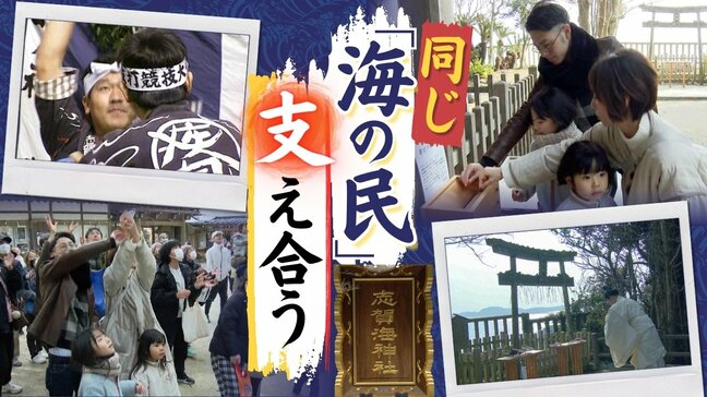 石川県「志賀町」と福岡県の「志賀島」１３００年前に分かれた“同じ民族”～苦難の時に支え合う|TBS NEWS DIG