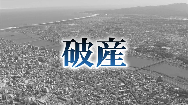 【倒産】原材料高騰に販売不振…ラーメン店運営会社が破産 宮崎市内で4店舗を展開(帝国データバンク)|TBS NEWS DIG