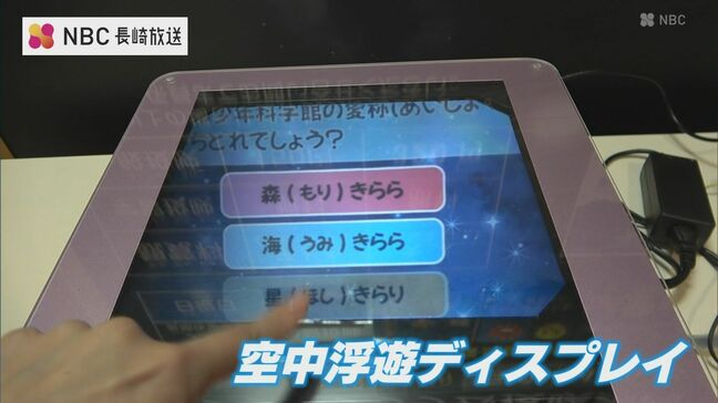 非接触で画面操作！ ツガワが『空中浮遊ディスプレイ』を佐世保市少年科学館に寄贈|TBS NEWS DIG