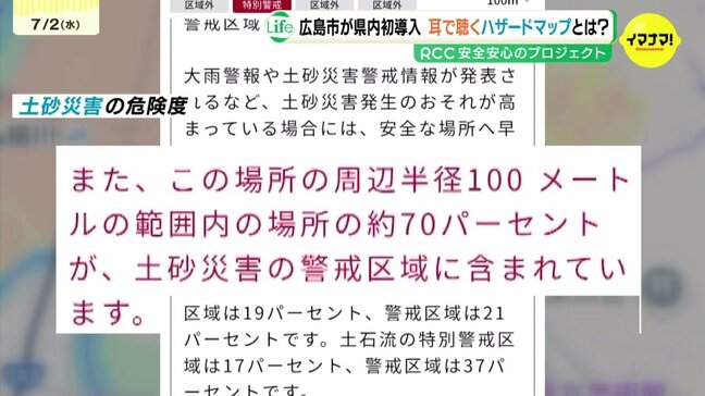 ハザードマップを音声で読み上げ　目の不自由な人たち「耳で聴くハザードマップ」で防災　広島市がアプリ導入|TBS NEWS DIG